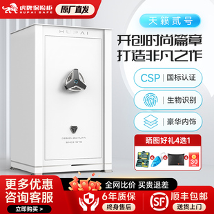 虎牌保险柜家用大型CSP认证65 100 120 保险箱办公室防盗文件柜支持WIFI链接 150cm指纹密码 天籁系列