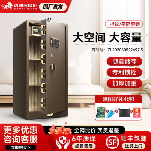 虎牌保险柜家用办公大型热销款