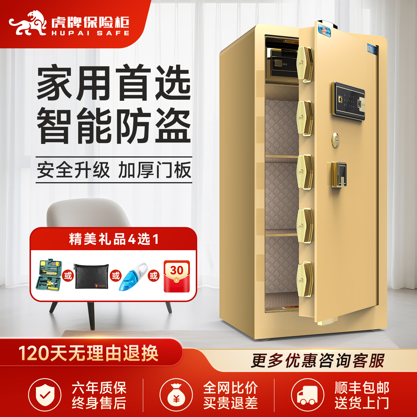 虎牌保险柜家用小型2025新款指纹WiFi智能防盗家庭入柜隐藏式搬不走保险箱60/80/100/120cm办公室存钱密码箱