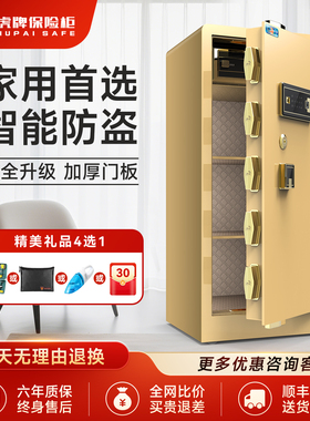 虎牌保险柜家用小型2026新款指纹WiFi智能防盗家庭入柜隐藏式搬不走保险箱60/80/100/120cm办公室存钱密码箱