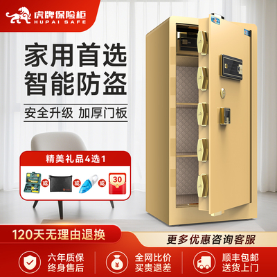 虎牌家用小型密码指纹保险箱