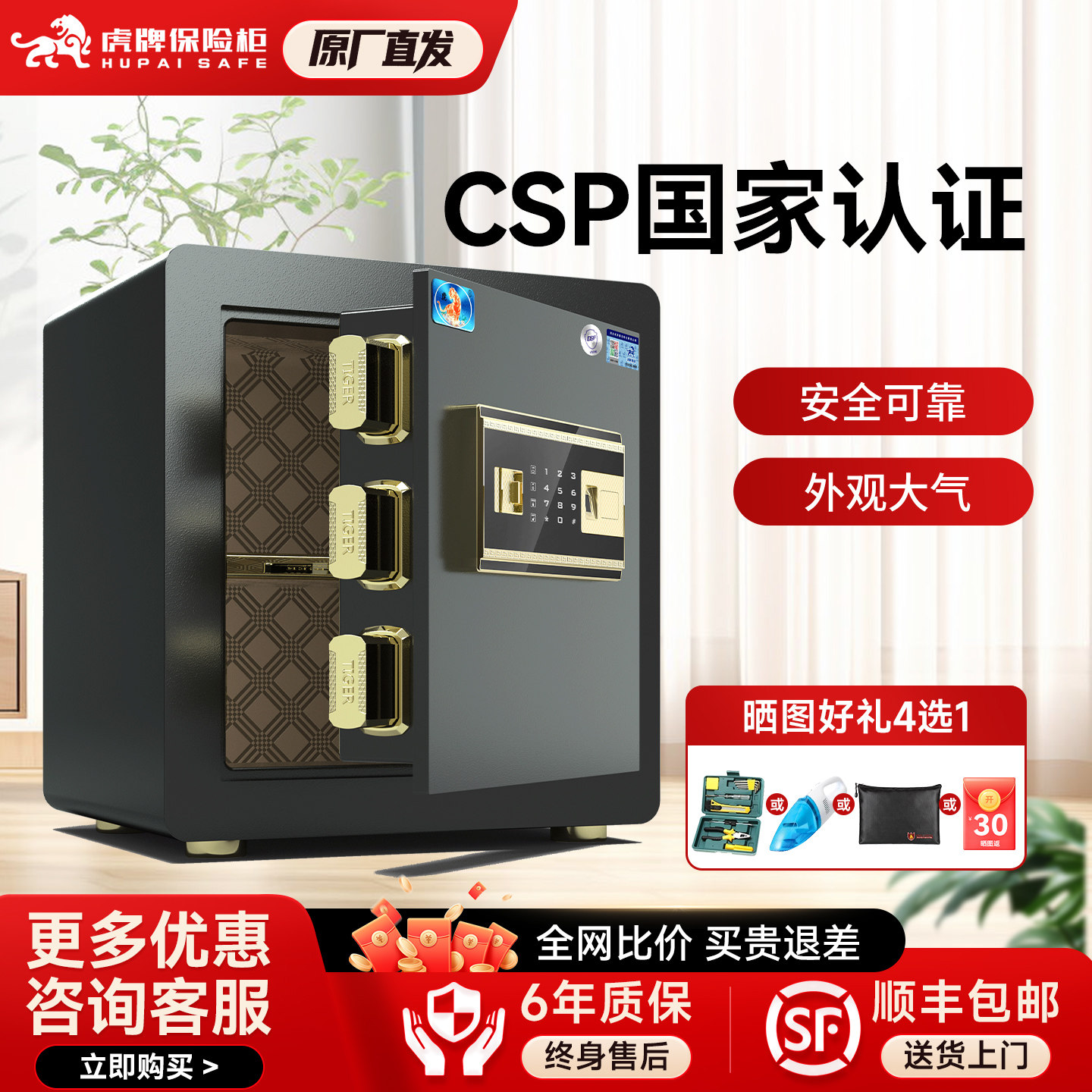 虎牌保险柜 办公家用30/45/50/60/70/80CM国家CSP安全认证保险箱防盗全钢智能指纹WiFi家庭夹万床头柜入墙