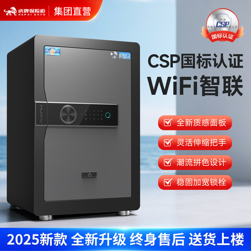 虎牌2026新款CSP指纹保险箱
