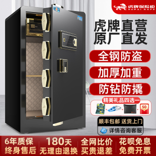 多功能商用加厚加重床头柜存钱保管箱 1.5m指纹密码 虎牌保险柜家用保险箱办公室全钢防盗2026新款 大型80cm1.2