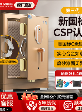 【C级锁芯】虎牌保险柜家用CSP国家认证高端款45/60/70/80cm/1米办公室加厚加重实心全钢密码指纹防盗保险箱
