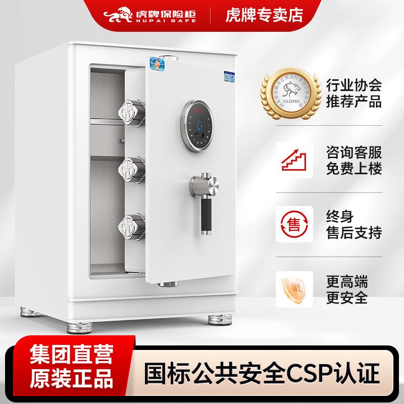 虎牌保险柜家用2026新款小型45/60/80cm指纹WiFi智能防盗CSP国标认证衣柜嵌入式搬不走全钢办公室密码保险箱