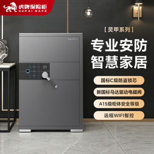 【安全等级A15】虎牌保险柜家用2026新款小型45/60/80cm隐藏式WiFi指纹智能防盗家庭办公嵌入搬不走的保险箱