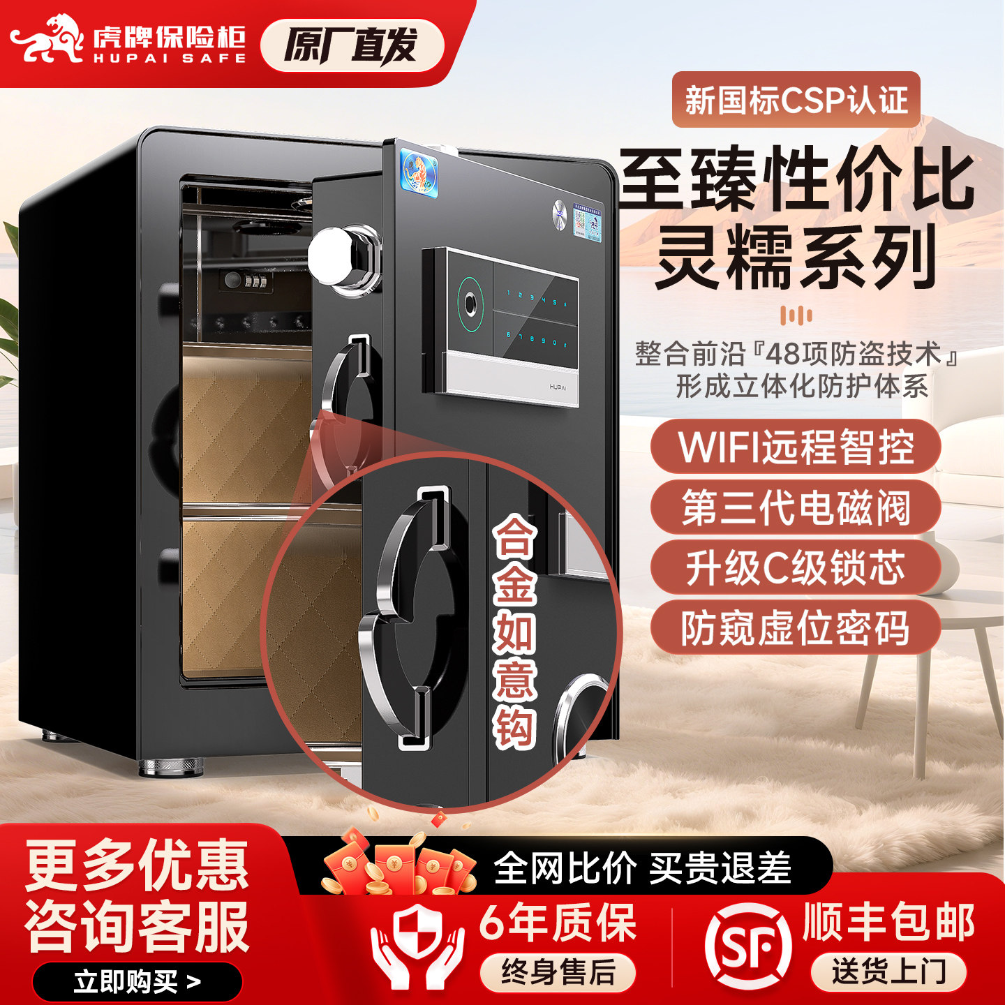 虎牌保险柜家用小型2025新款CSP国家认证C级锁芯全钢防盗30/45cm珠宝首饰贵重物品WiFi指纹智能电磁阀保险箱