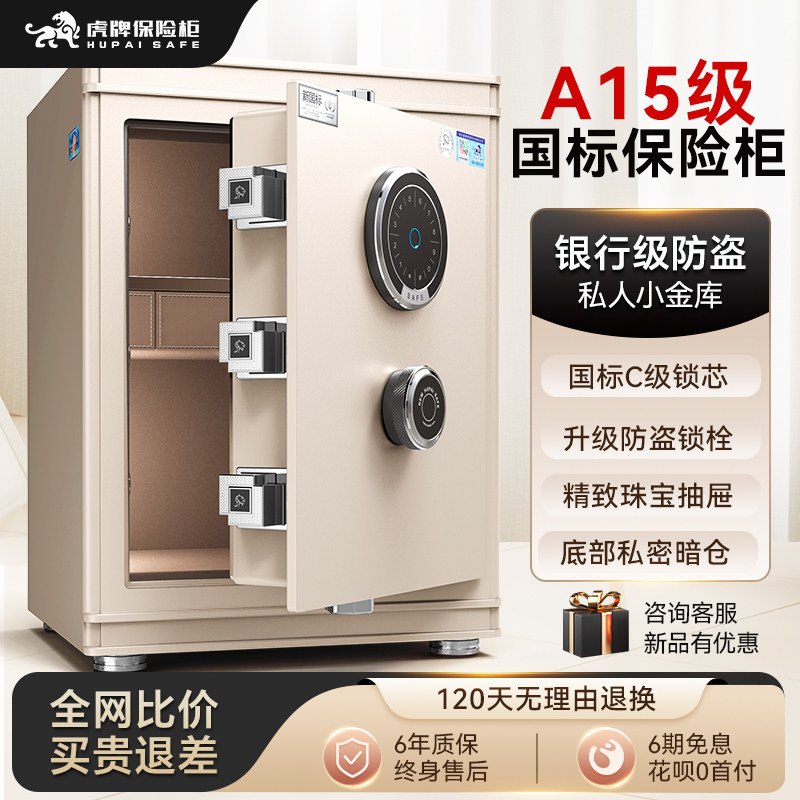 虎牌家用小型指纹密码防盗保险柜
