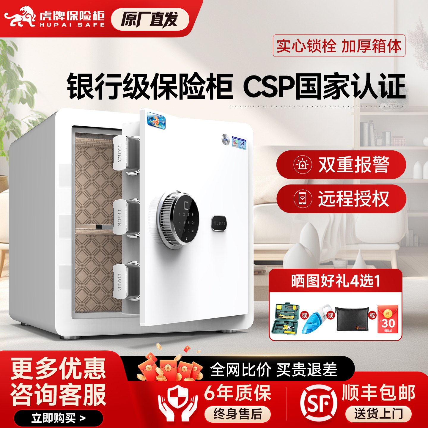 虎牌办公指纹密码WIFI单门保险柜