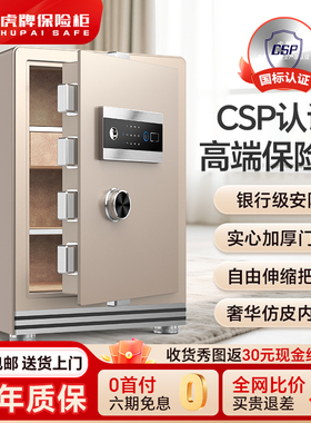 虎牌保险柜小型家用CSP认证30/45/60/70/80cm指纹WiFi智能全钢防盗3C国标保险柜办公家庭夹万一体隐藏保管箱