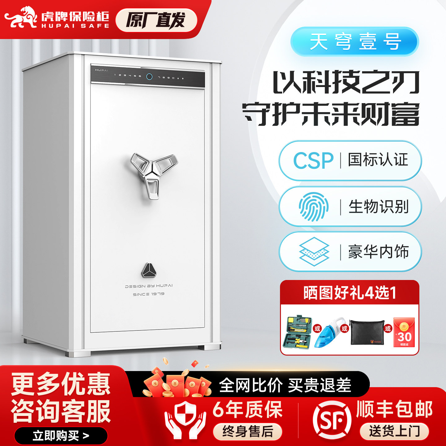 【天穹】虎牌保险柜家用CSP认证款大型65/85/100/150cm指纹密码保险箱办公室防盗文件柜可入墙入柜防搬走