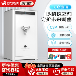 大型65 虎牌保险柜家用CSP认证款 100 保险箱办公室防盗文件柜可入墙入柜防搬走 150cm指纹密码 天穹