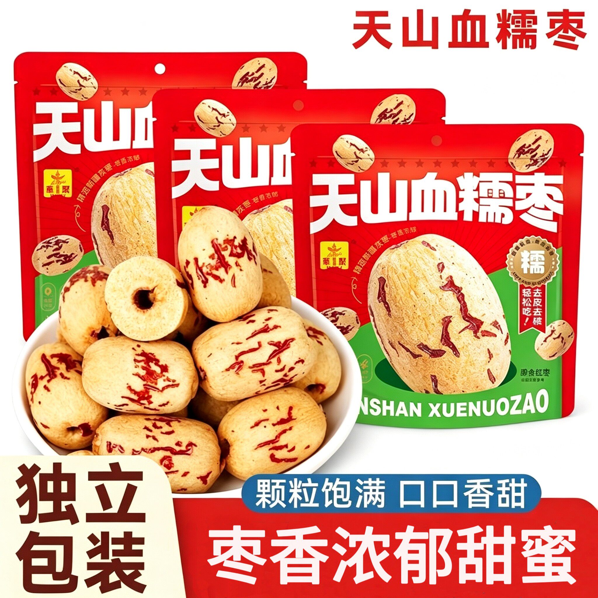 华聚天山血糯枣去皮去核大枣独立包装休闲解馋零食软糯办公零食品