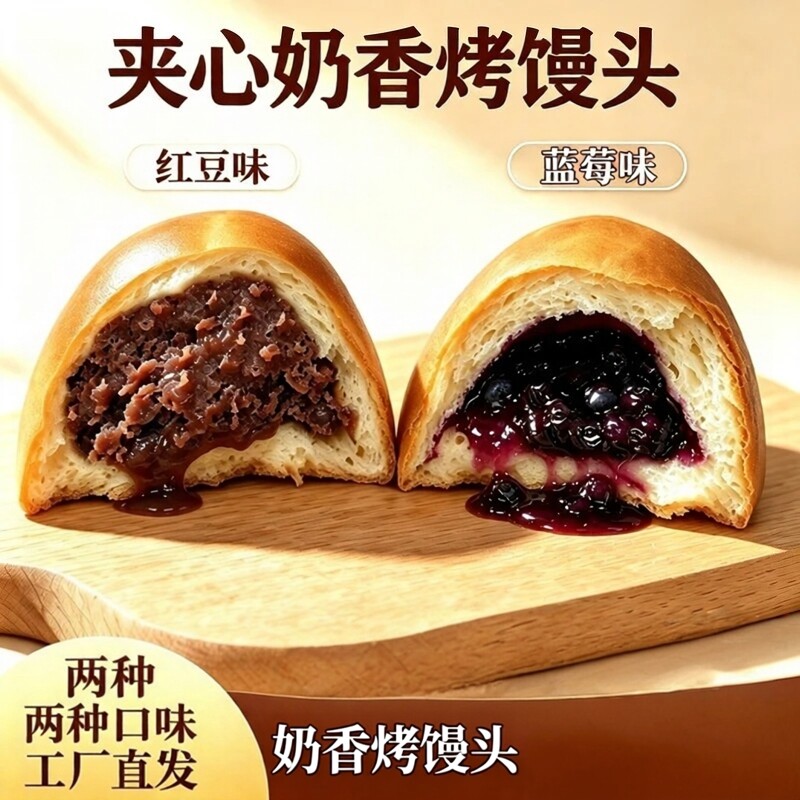 烤馒头夹心红豆馅蓝莓馅代餐