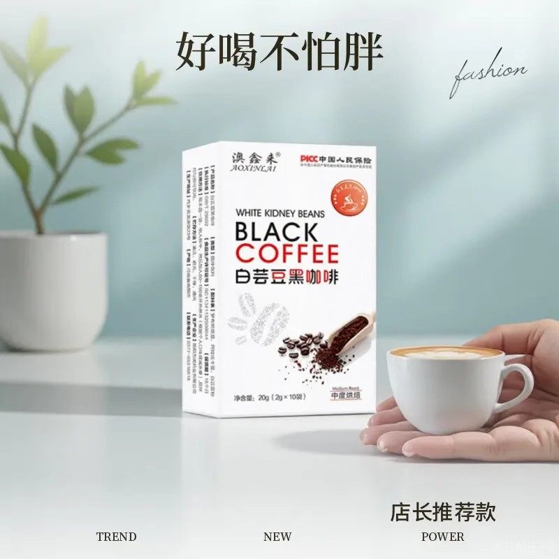 白芸豆黑咖啡速溶咖啡粉
