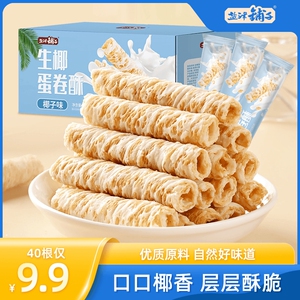 盐津铺子生椰蛋卷酥椰子味鸡蛋卷甜而不腻酥脆可口休闲解馋小零食
