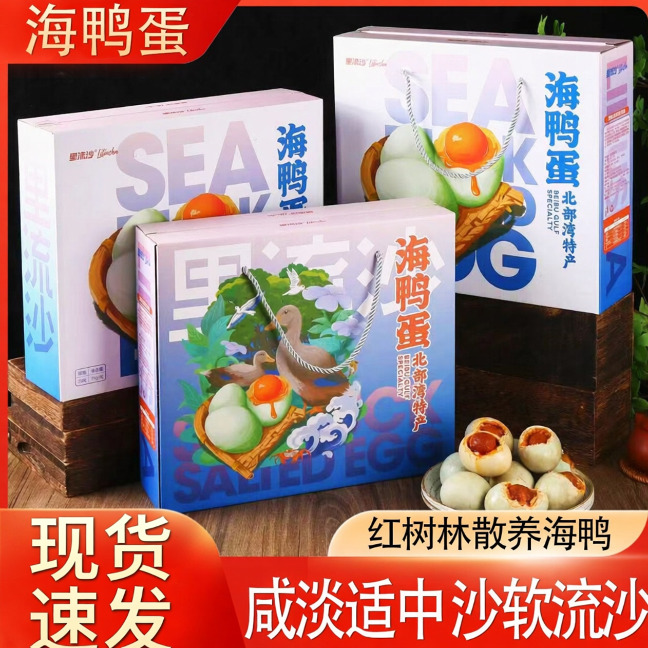 咸鸭蛋广西北部湾烤鸭蛋