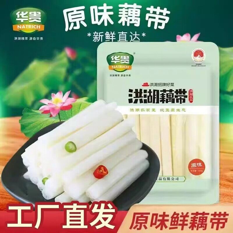 华贵原味藕带洪湖新鲜藕带