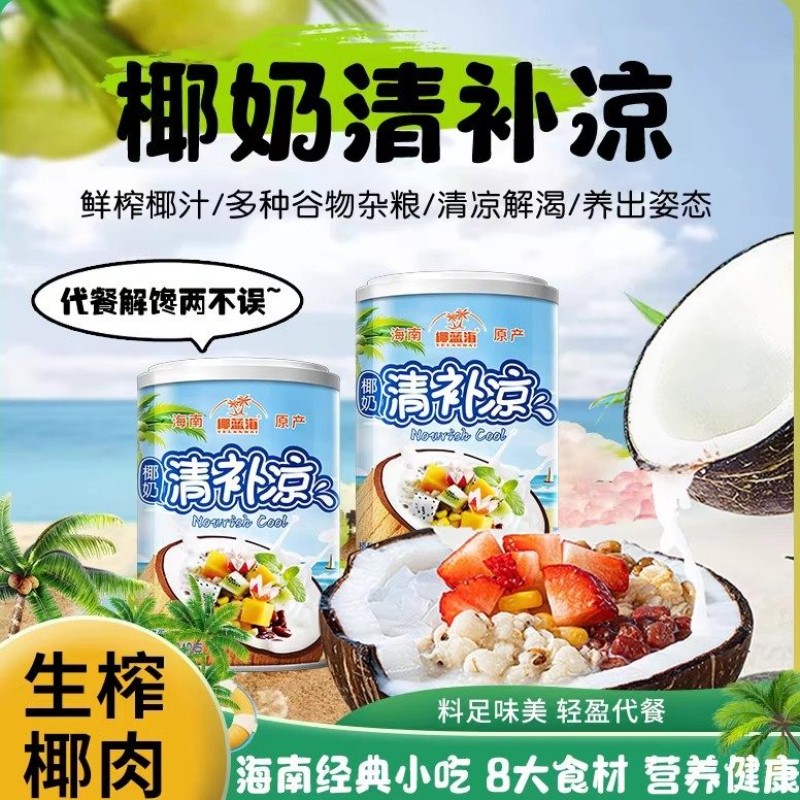 椰蓝海椰奶清补凉海南