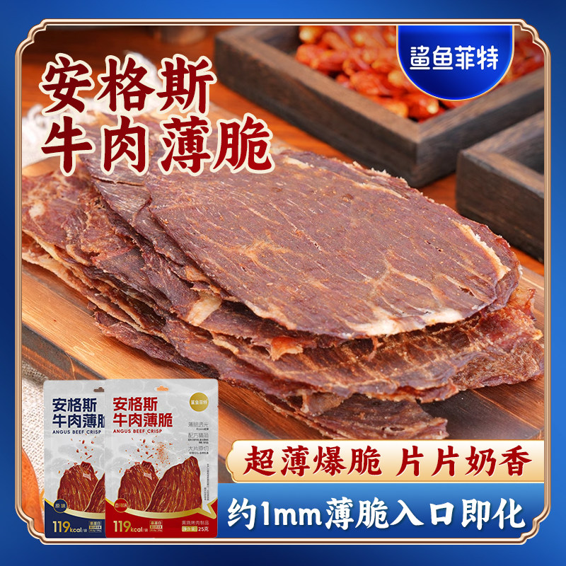 安格斯牛排脆开袋即食办公健身餐
