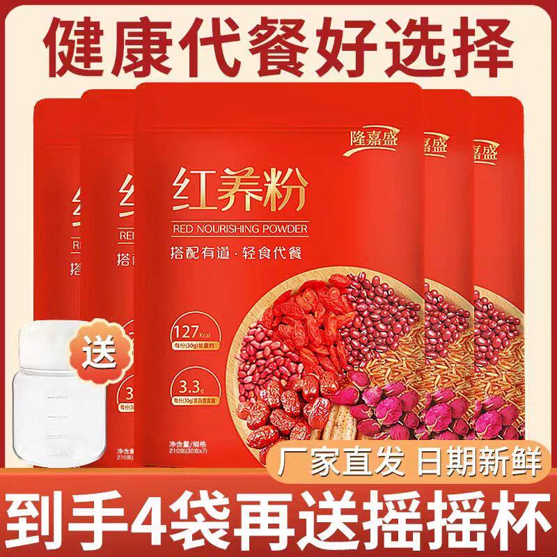 五谷红养粉粗粮营养免煮即食代餐