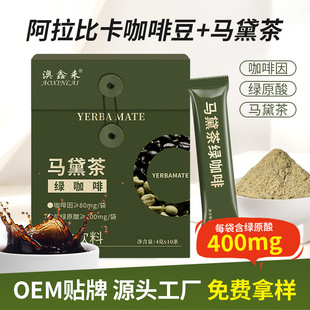 澳鑫来马黛茶咖啡马黛茶粉黑咖啡打工人咖啡网红提神醒脑速溶咖啡