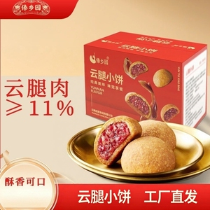 傣乡园云南云腿小饼小包装