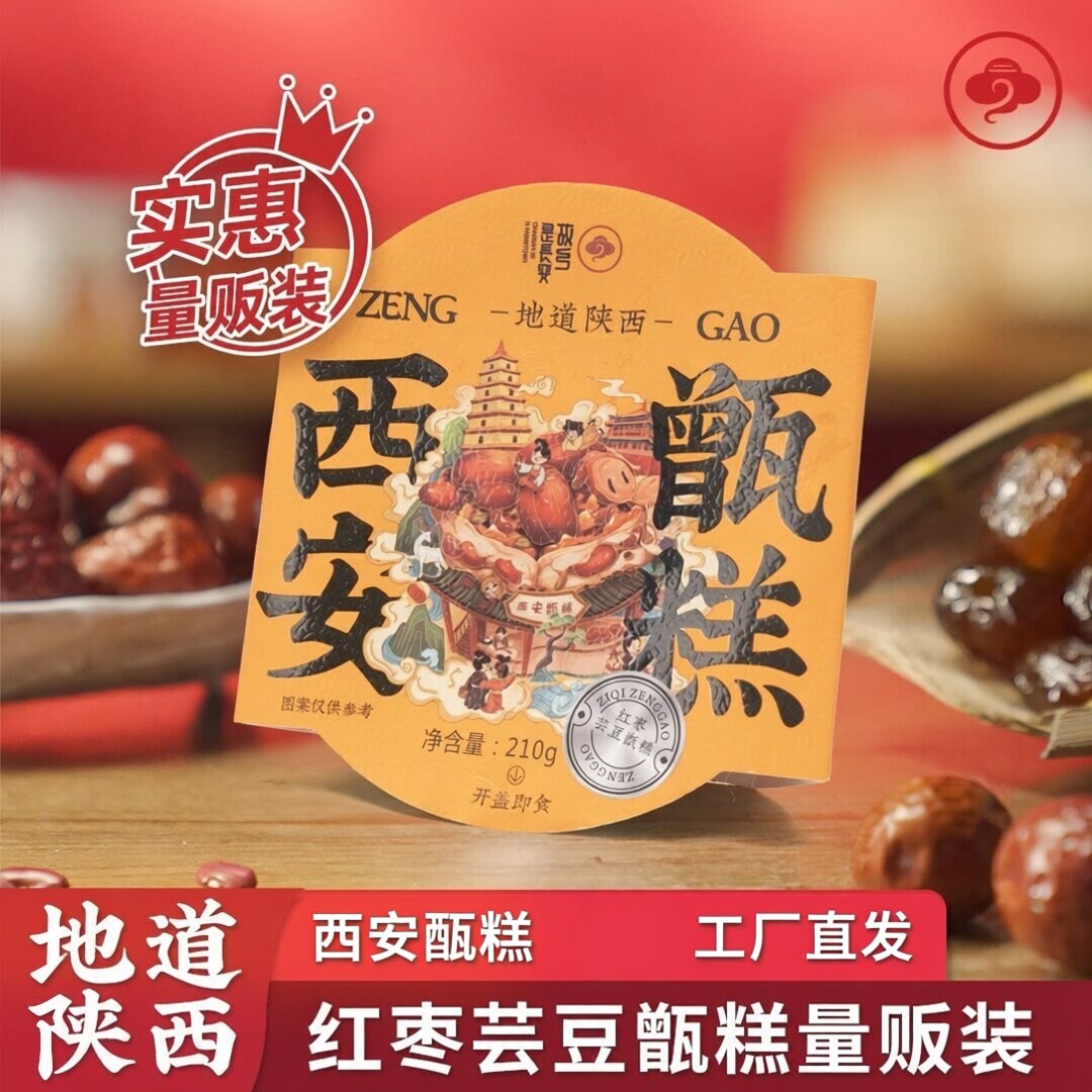 红枣芸豆甑糕故乡是长安陕西甑糕210g*8盒软糯香甜下午茶休闲食品