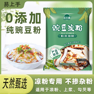 诺谷糠豌豆淀粉勾芡豌豆凉粉自制粉家用商用豌豆淀粉袋装豌豆凉粉