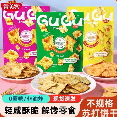 香美客苏打饼干菇菇珍好咸味海盐香葱饼干办公室休闲零食解馋小吃