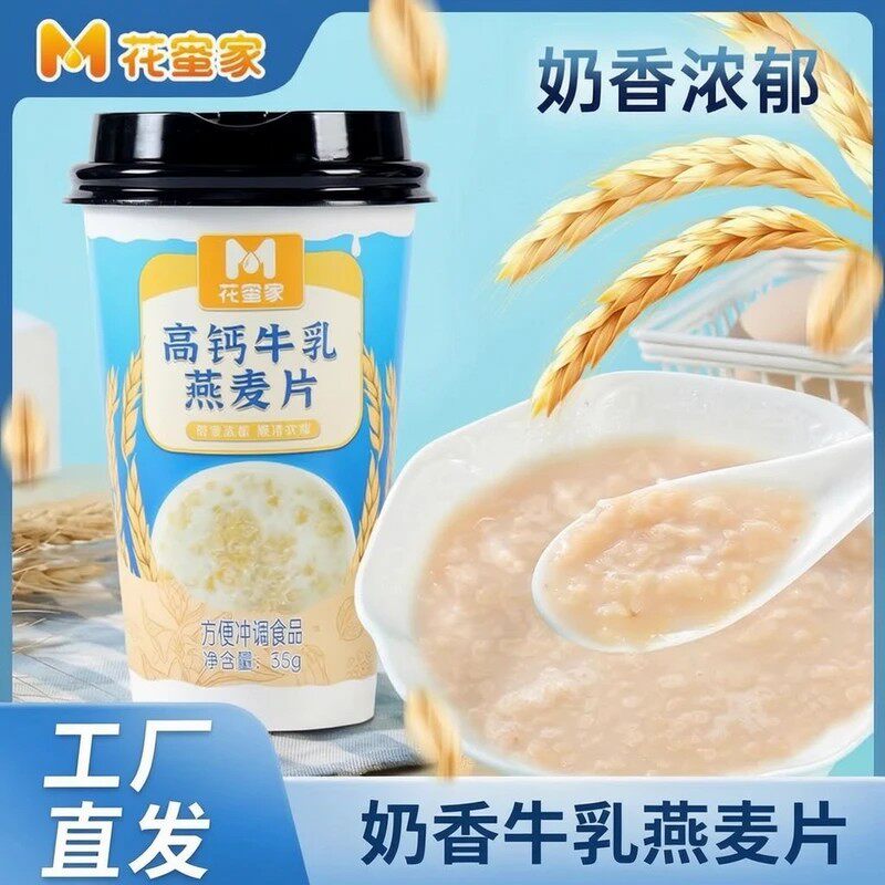 高钙牛乳燕麦片早餐麦片