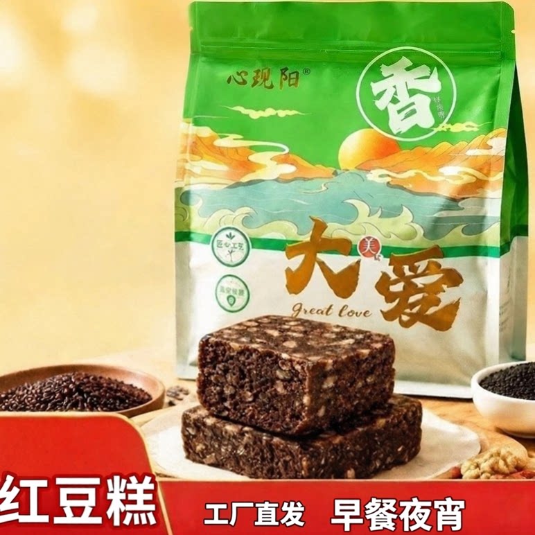 红豆糕心现阳早餐下午茶点心