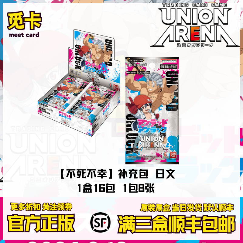 万代UA日文补充包 不死不幸  UNION ARENA TCG卡牌 顺丰现货秒发