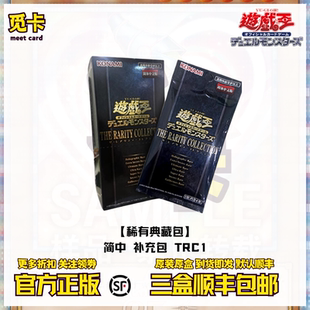 游戏王 简中TRC1 补充盒 稀有典藏包 HR青眼白龙 现货