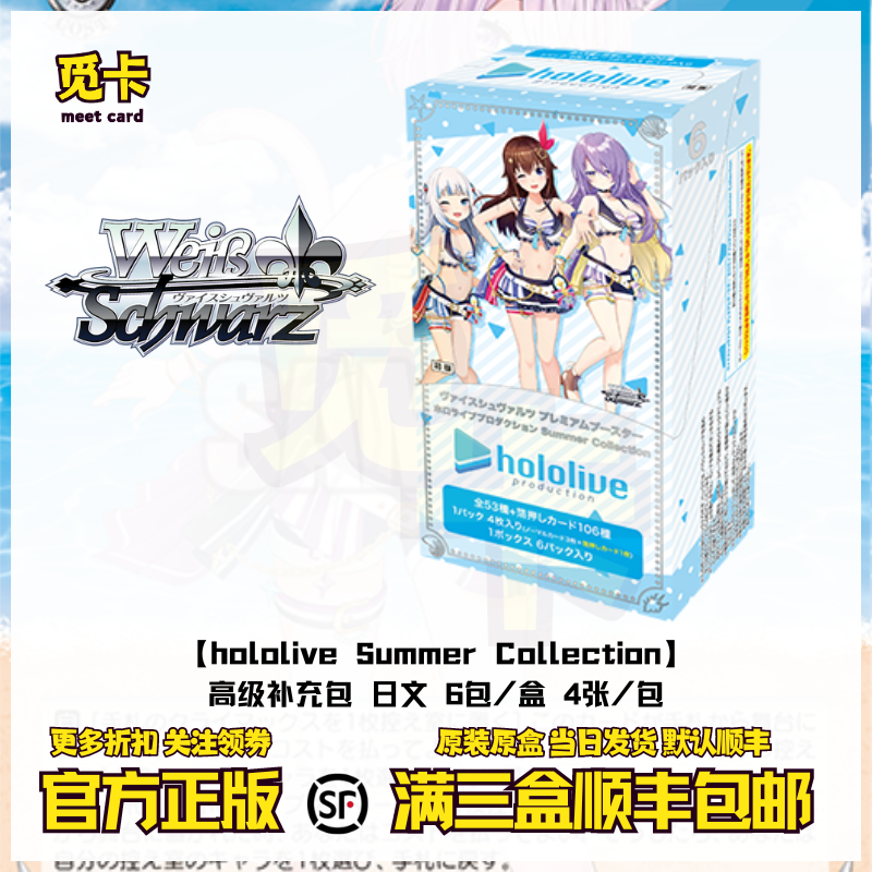 WS黑白双翼 hololive夏日精选高级补充盒HOL原盒现货顺丰秒发