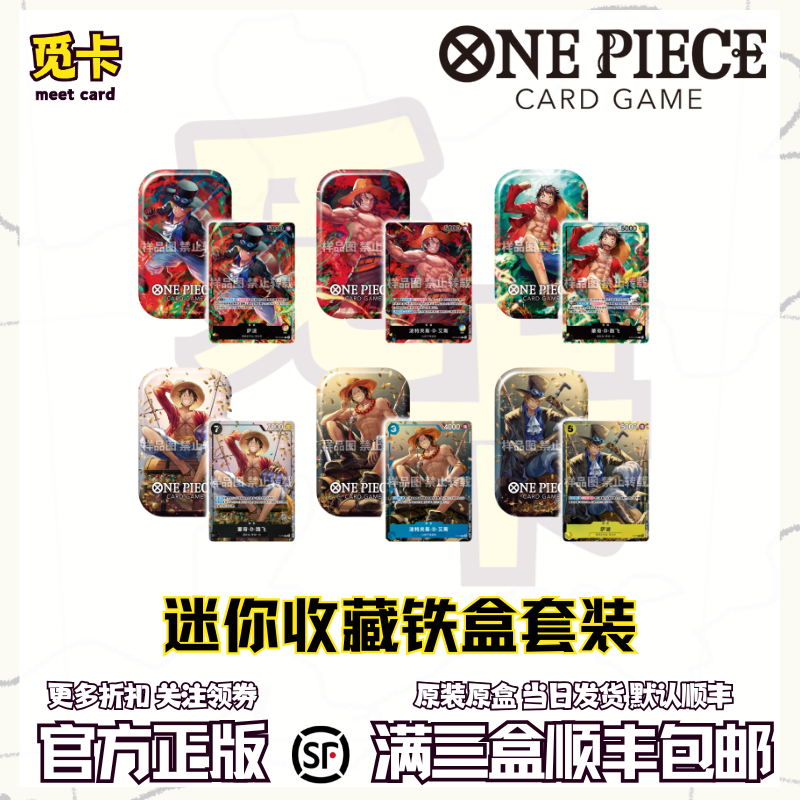 【现货】 航海王卡牌对战 迷你收藏套装 简中OPC10 万代正版卡牌