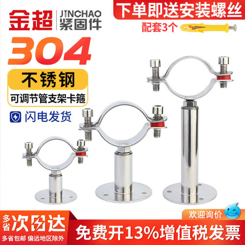 免费专票13%】304可调节管夹支架