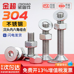 金超304不锈钢平头沉头内六角螺丝螺母套装 大全配件M2M3M4M5M6M8