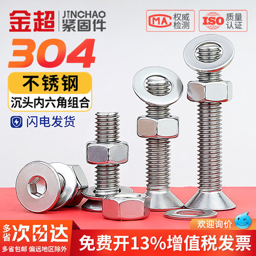 【回购王】304沉头内六角套装