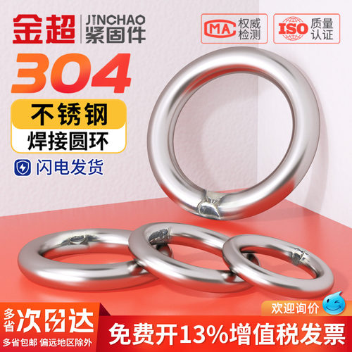 【企业采购】304不锈钢焊接圆环