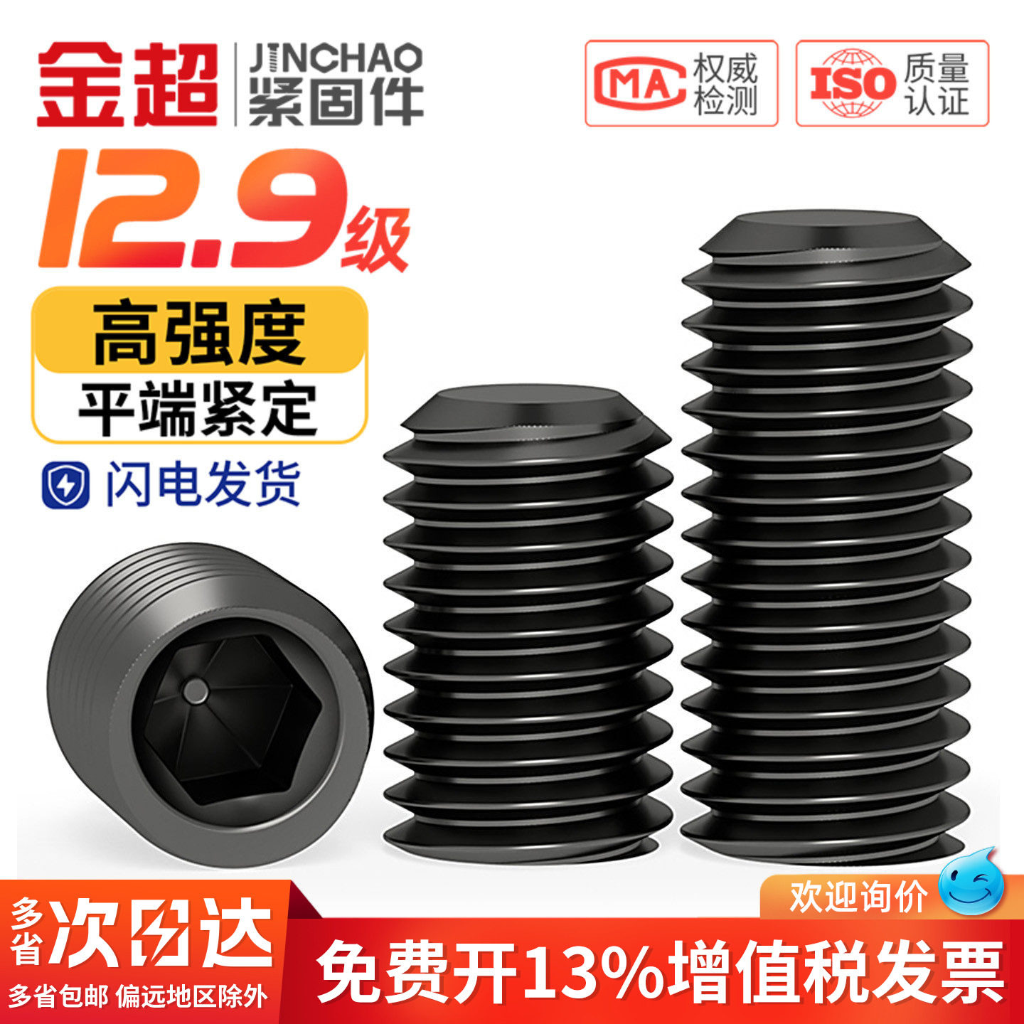 12.9级内六角平端紧定螺丝无头顶丝机米止付螺钉M3M4M5M6M8M10M12