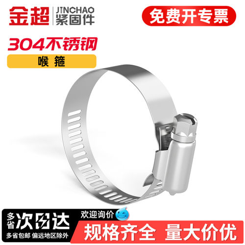 【回购王】304不锈钢喉箍管卡