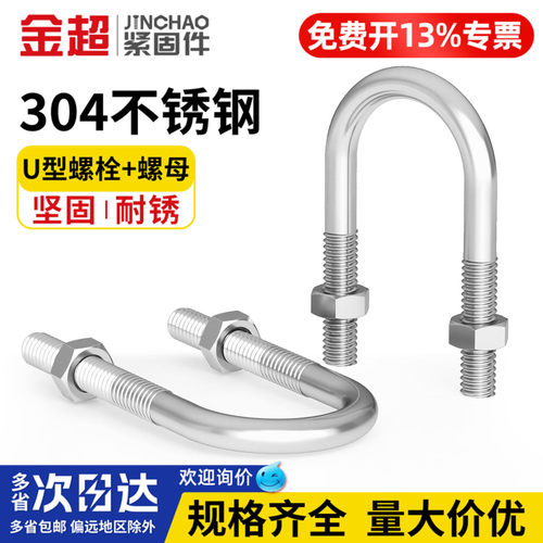 【专票13%】304/316U型螺栓管卡