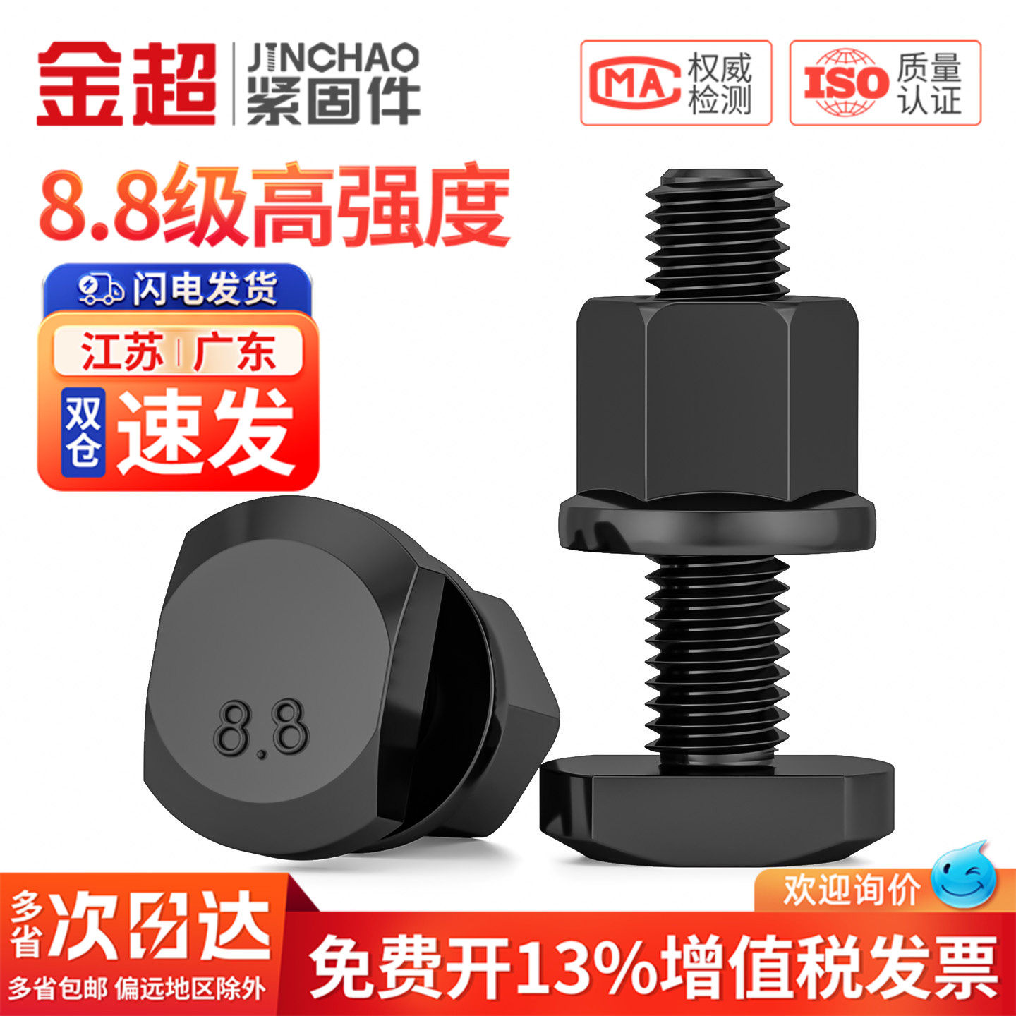 【专票13%】8.8黑色T型螺栓套装