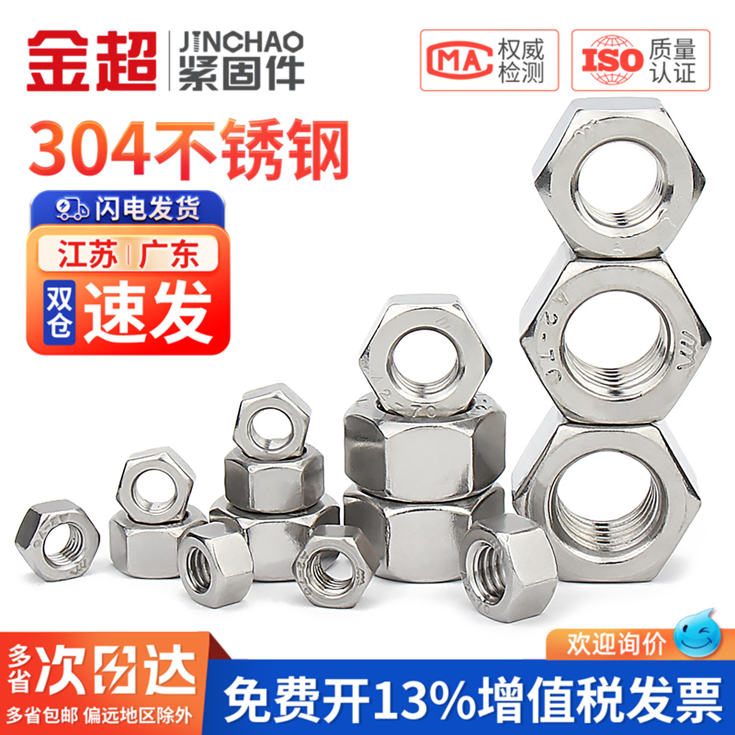 【专票13%】304加厚加高螺母图片