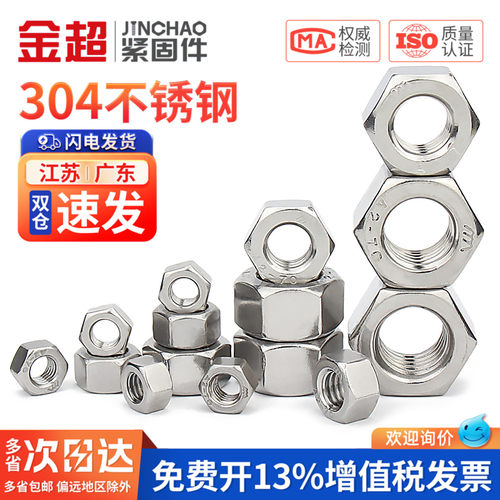 【专票13%】304加厚螺母GB6175