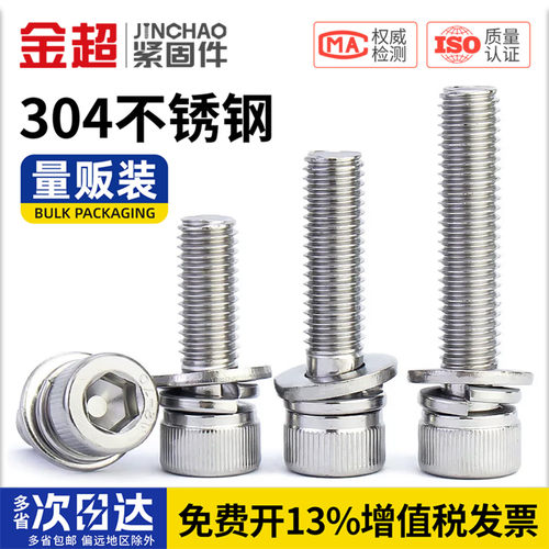 【专票13%】内六角圆柱头三组合