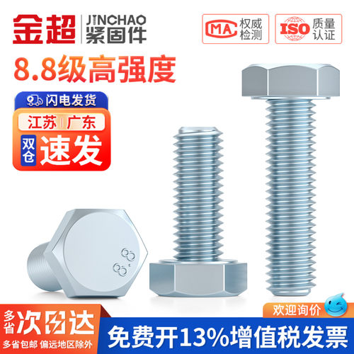 专票13%】8.8级镀锌外六角螺丝钉
