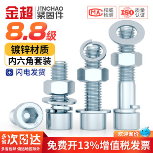 镀锌8.8级高强度内六角螺丝钉螺母平弹垫螺栓组合大全套装 M3-M24
